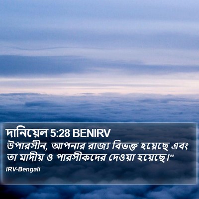 দানিয়েল 5:28 BENIRV Bible Verse Image