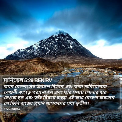 দানিয়েল 5:29 BENIRV Bible Verse Image