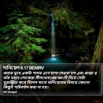 দানিয়েল 6:17 BENIRV Bible Verse Image