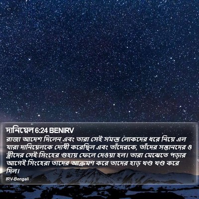 দানিয়েল 6:24 BENIRV Bible Verse Image