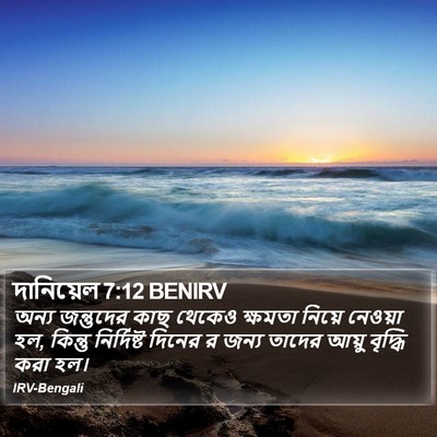 দানিয়েল 7:12 BENIRV Bible Verse Image