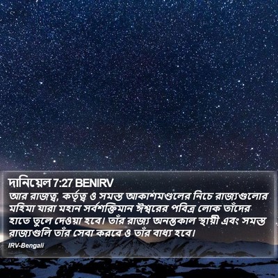 দানিয়েল 7:27 BENIRV Bible Verse Image