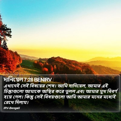 দানিয়েল 7:28 BENIRV Bible Verse Image
