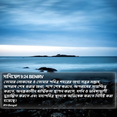 দানিয়েল 9:24 BENIRV Bible Verse Image