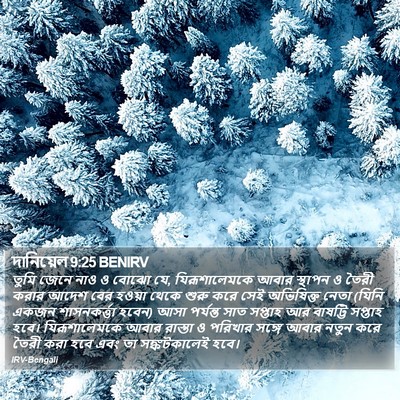 দানিয়েল 9:25 BENIRV Bible Verse Image