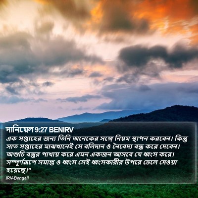 দানিয়েল 9:27 BENIRV Bible Verse Image