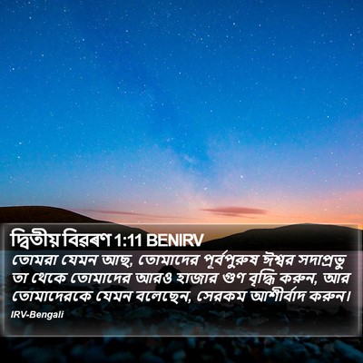 দ্বিতীয় বিৱৰণ 1:11 BENIRV Bible Verse Image