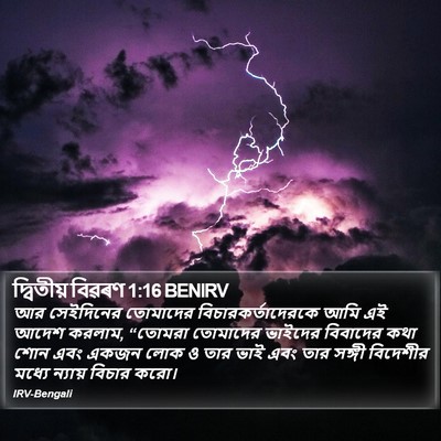 দ্বিতীয় বিৱৰণ 1:16 BENIRV Bible Verse Image