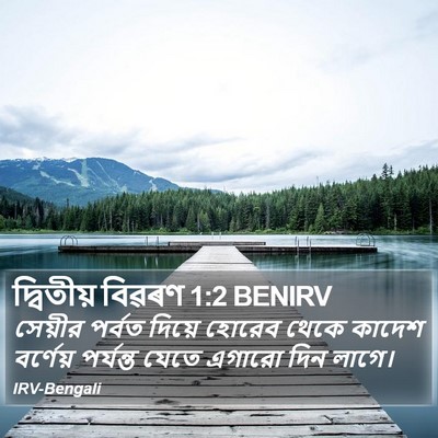 দ্বিতীয় বিৱৰণ 1:2 BENIRV Bible Verse Image