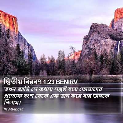 দ্বিতীয় বিৱৰণ 1:23 BENIRV Bible Verse Image