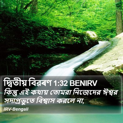 দ্বিতীয় বিৱৰণ 1:32 BENIRV Bible Verse Image