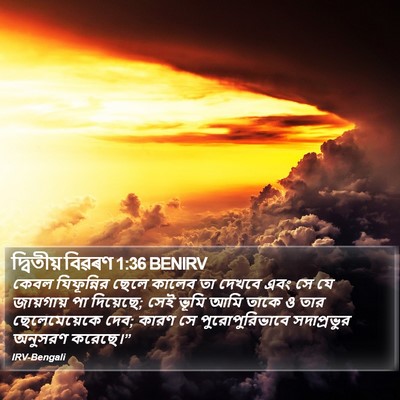 দ্বিতীয় বিৱৰণ 1:36 BENIRV Bible Verse Image