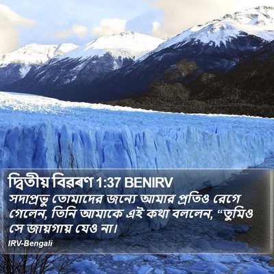 দ্বিতীয় বিৱৰণ 1:37 BENIRV Bible Verse Image
