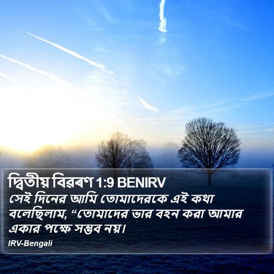 দ্বিতীয় বিৱৰণ 1:9 BENIRV Bible Verse Image