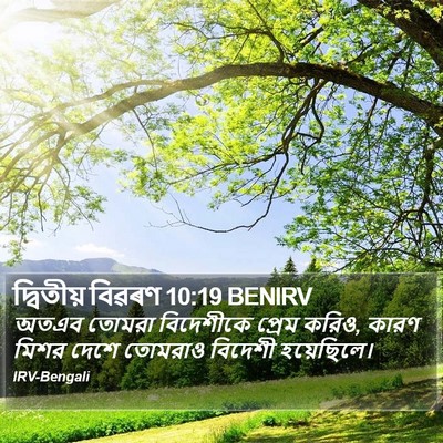 দ্বিতীয় বিৱৰণ 10:19 BENIRV Bible Verse Image