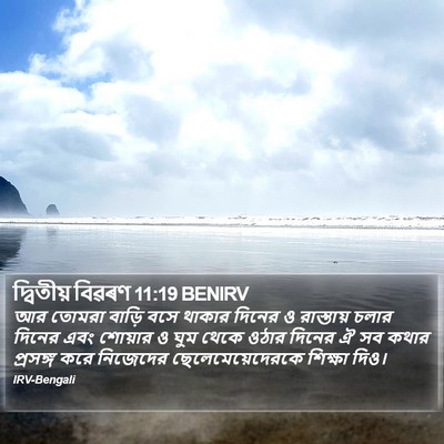দ্বিতীয় বিৱৰণ 11:19 BENIRV Bible Verse Image