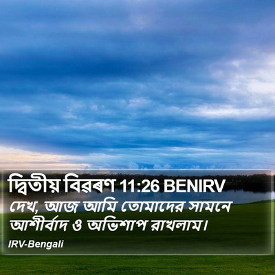 দ্বিতীয় বিৱৰণ 11:26 BENIRV Bible Verse Image