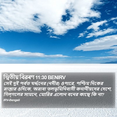 দ্বিতীয় বিৱৰণ 11:30 BENIRV Bible Verse Image