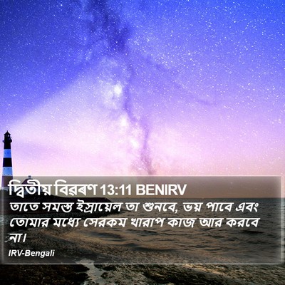 দ্বিতীয় বিৱৰণ 13:11 BENIRV Bible Verse Image