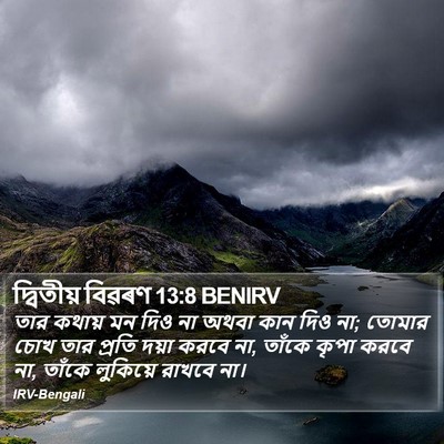দ্বিতীয় বিৱৰণ 13:8 BENIRV Bible Verse Image