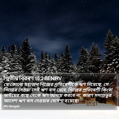 দ্বিতীয় বিৱৰণ 15:2 BENIRV Bible Verse Image