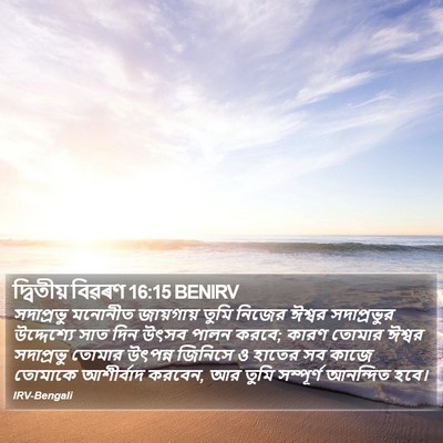 দ্বিতীয় বিৱৰণ 16:15 BENIRV Bible Verse Image