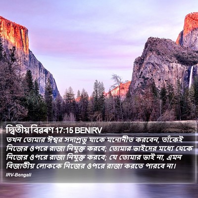 দ্বিতীয় বিৱৰণ 17:15 BENIRV Bible Verse Image