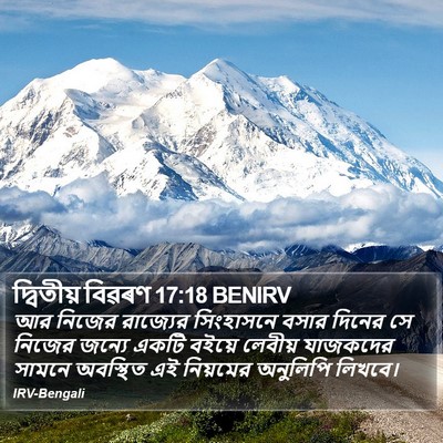 দ্বিতীয় বিৱৰণ 17:18 BENIRV Bible Verse Image