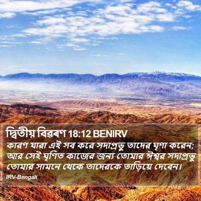 দ্বিতীয় বিৱৰণ 18:12 BENIRV Bible Verse Image