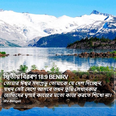 দ্বিতীয় বিৱৰণ 18:9 BENIRV Bible Verse Image