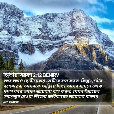 দ্বিতীয় বিৱৰণ 2:12 BENIRV Bible Verse Image