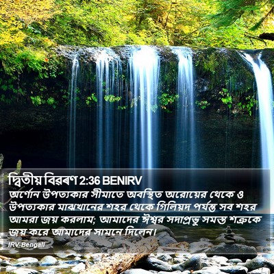 দ্বিতীয় বিৱৰণ 2:36 BENIRV Bible Verse Image