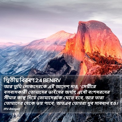 দ্বিতীয় বিৱৰণ 2:4 BENIRV Bible Verse Image