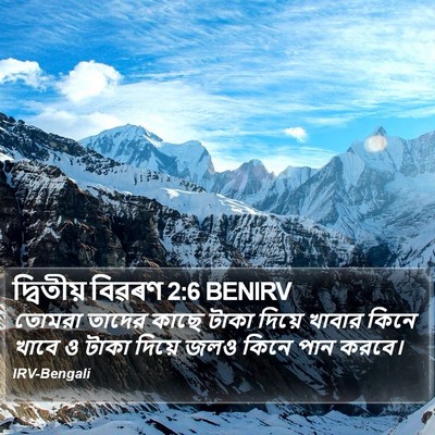 দ্বিতীয় বিৱৰণ 2:6 BENIRV Bible Verse Image