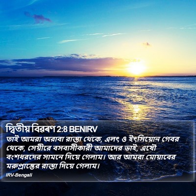 দ্বিতীয় বিৱৰণ 2:8 BENIRV Bible Verse Image