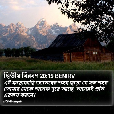 দ্বিতীয় বিৱৰণ 20:15 BENIRV Bible Verse Image