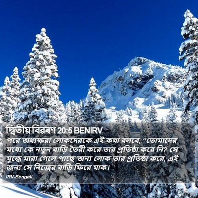 দ্বিতীয় বিৱৰণ 20:5 BENIRV Bible Verse Image