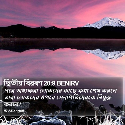 দ্বিতীয় বিৱৰণ 20:9 BENIRV Bible Verse Image