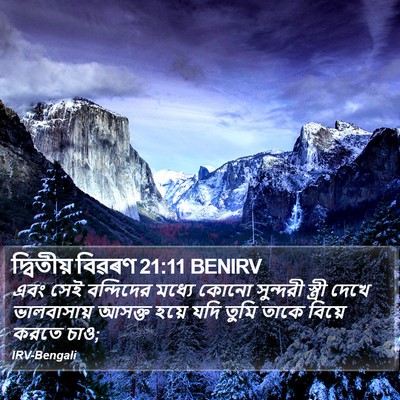দ্বিতীয় বিৱৰণ 21:11 BENIRV Bible Verse Image
