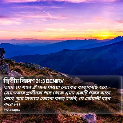 দ্বিতীয় বিৱৰণ 21:3 BENIRV Bible Verse Image