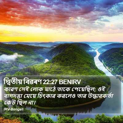 দ্বিতীয় বিৱৰণ 22:27 BENIRV Bible Verse Image