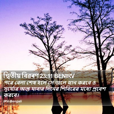 দ্বিতীয় বিৱৰণ 23:11 BENIRV Bible Verse Image