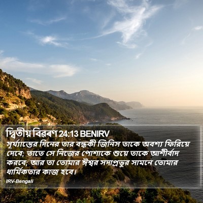 দ্বিতীয় বিৱৰণ 24:13 BENIRV Bible Verse Image