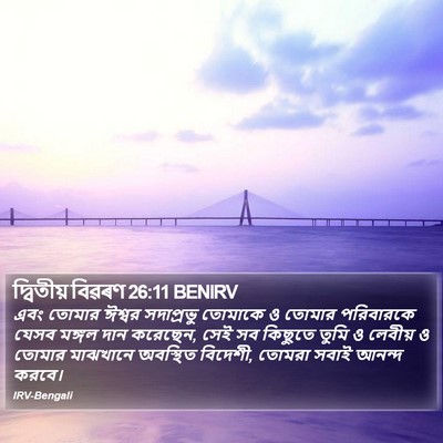 দ্বিতীয় বিৱৰণ 26:11 BENIRV Bible Verse Image