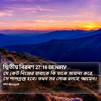 দ্বিতীয় বিৱৰণ 27:16 BENIRV Bible Verse Image
