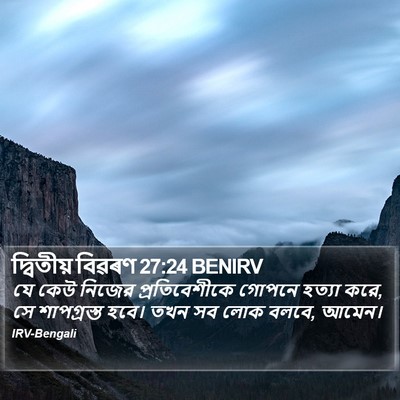 দ্বিতীয় বিৱৰণ 27:24 BENIRV Bible Verse Image