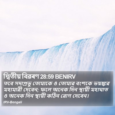 দ্বিতীয় বিৱৰণ 28:59 BENIRV Bible Verse Image