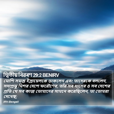 দ্বিতীয় বিৱৰণ 29:2 BENIRV Bible Verse Image