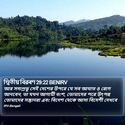 দ্বিতীয় বিৱৰণ 29:22 BENIRV Bible Verse Image