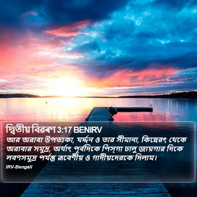 দ্বিতীয় বিৱৰণ 3:17 BENIRV Bible Verse Image